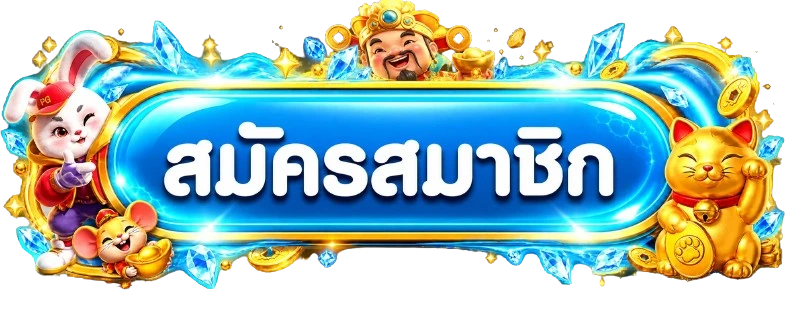 monraedo168 เข้าสู่ระบบ สมัครสมาชิก